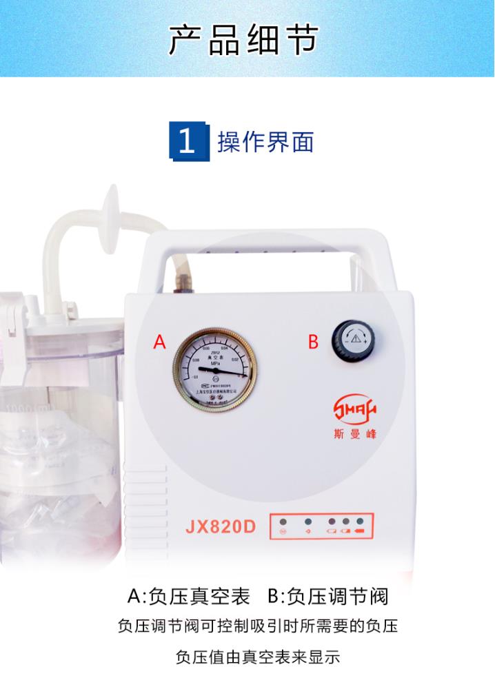 上海斯曼峰便携式急救吸引器jx820d