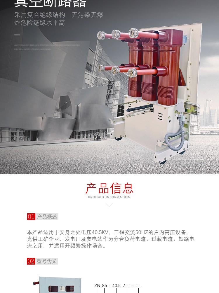 35KV���ڸ�ѹ��ն�·��ZN85-40.5�ֳ�ʽ�̷⼫��ʽ