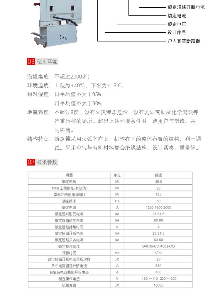 35KV���ڸ�ѹ��ն�·��ZN85-40.5�ֳ�ʽ�̷⼫��ʽ
