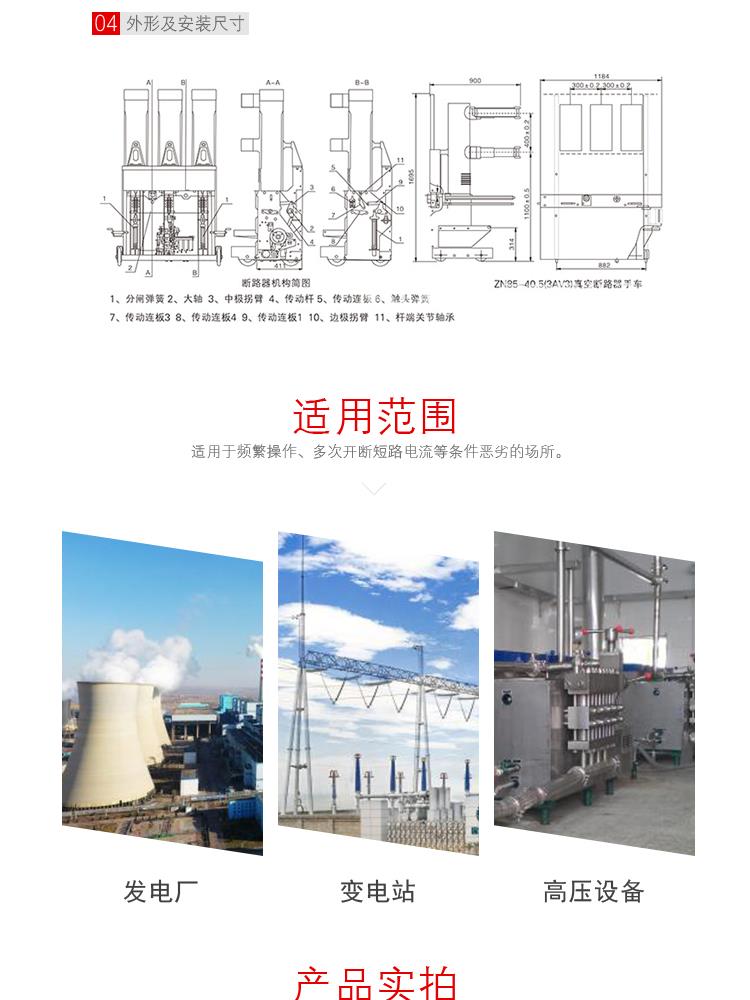 35KV���ڸ�ѹ��ն�·��ZN85-40.5�ֳ�ʽ�̷⼫��ʽ