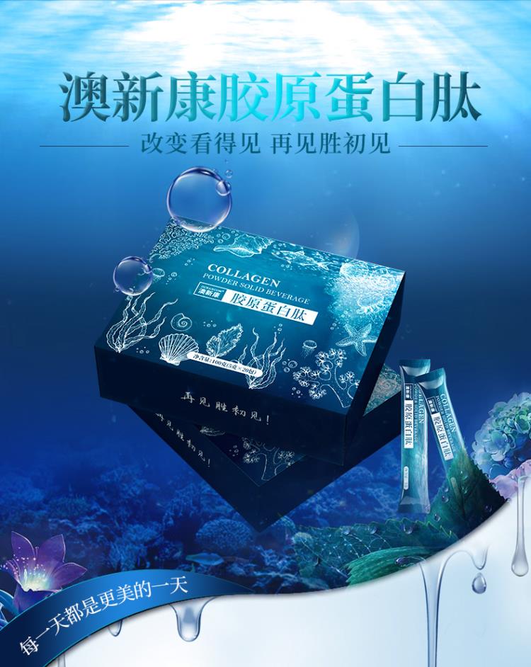 澳新康鱼胶原蛋白肽食品小分子易吸收胶原蛋白粉