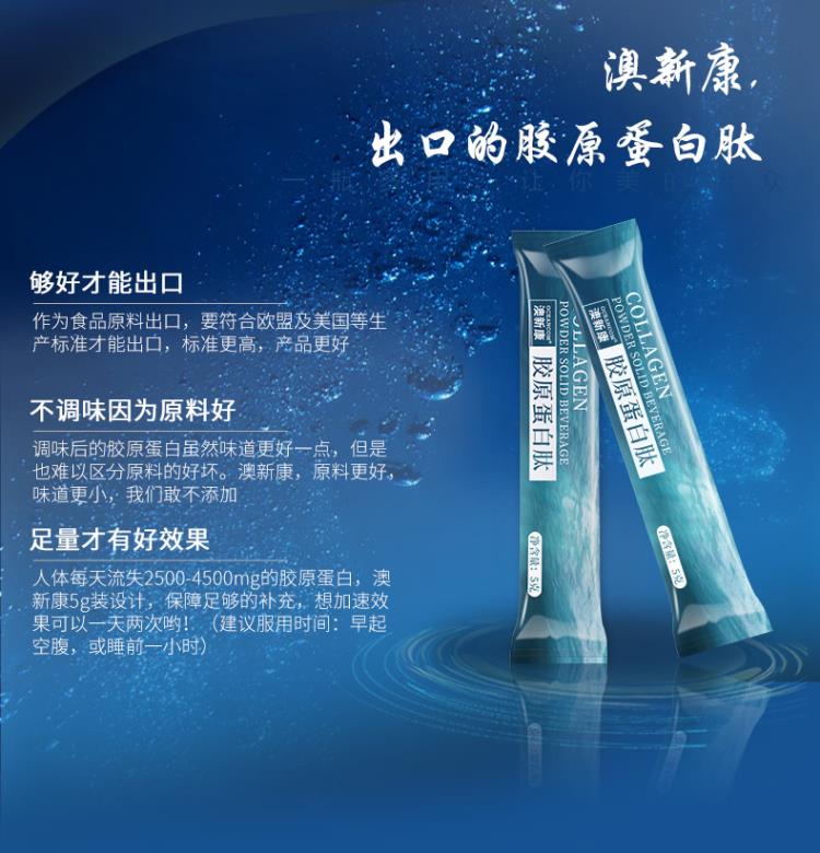 澳新康鱼胶原蛋白肽食品小分子易吸收胶原蛋白粉