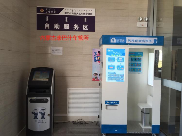 上海地铁站自助拍照机证照通网站自助照相馆