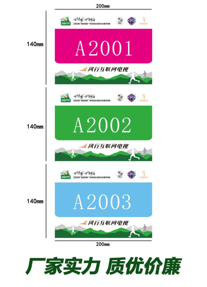 定制防水彩色杜邦纸号码布马拉松田径跑步运动员比赛回扣针号码布