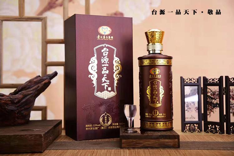 53度醬香臺源牌茅臺一品天下酒禮盒裝