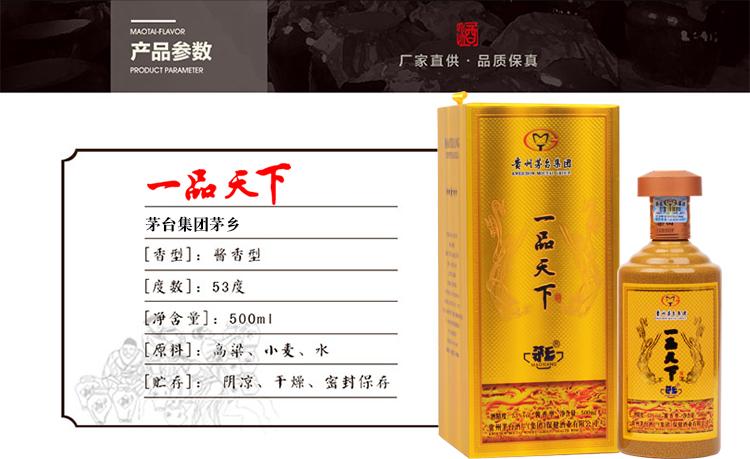 茅台集团53度酱香茅乡一品天下酒珍品礼盒装