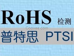 ROHS检测RoHS报告的有效期