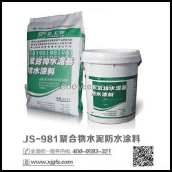 JS-981聚合物水泥基防水涂料