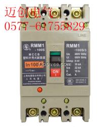 RMM1-100C塑殼斷路器