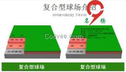 廣西硅PU球場材料廠家施工