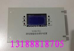 WXK-T01饋電智能綜合保護裝置