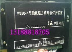 WZBQ-7微機(jī)磁力啟動(dòng)器保護(hù)裝置