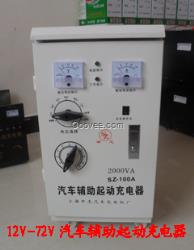 大型汽車快速啟動(dòng)充電機(jī)12V24V36V48V60V72V