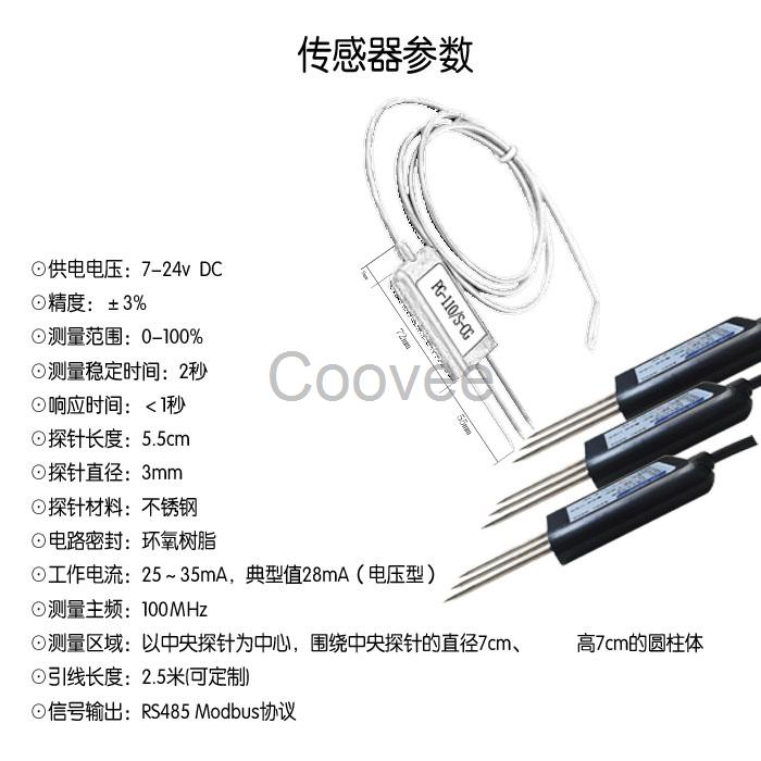 土壤温湿度一体传感器变送器