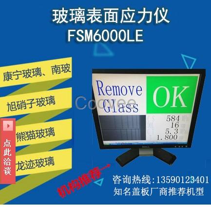 以租代購玻璃應力儀FSM6000LE租金可充抵貨款