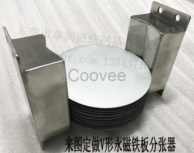 非标定做V形台阶分料器带孔位磁力分张器圆形铁板分离器