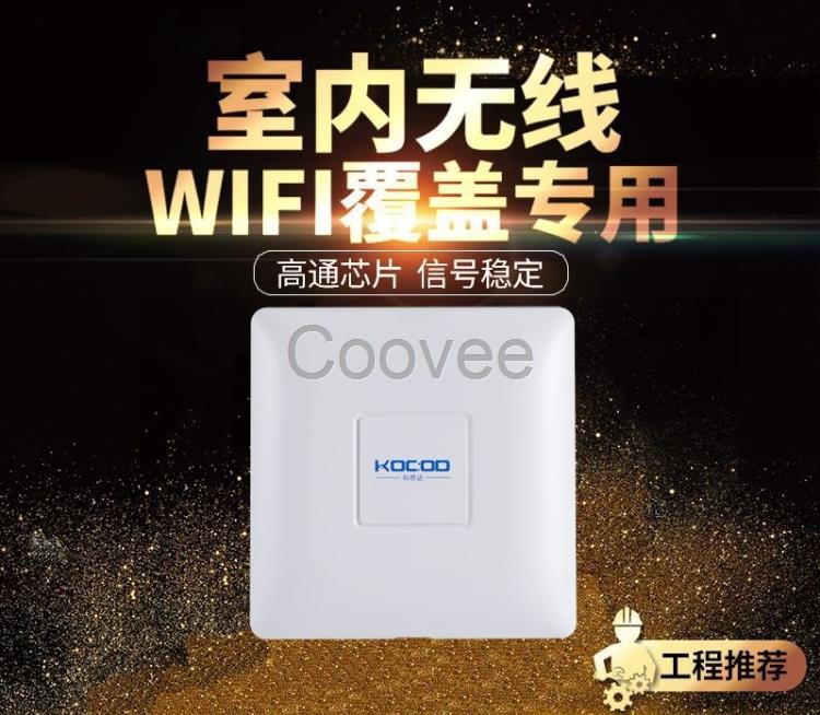 全國無線AP生產(chǎn)廠家KOCOD品牌