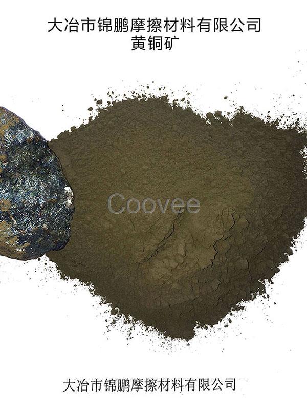 黄铜矿粉chalcopyrite