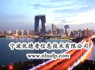 浙江SAPERP实施厂商 宁波优德普SAPBOne代理商