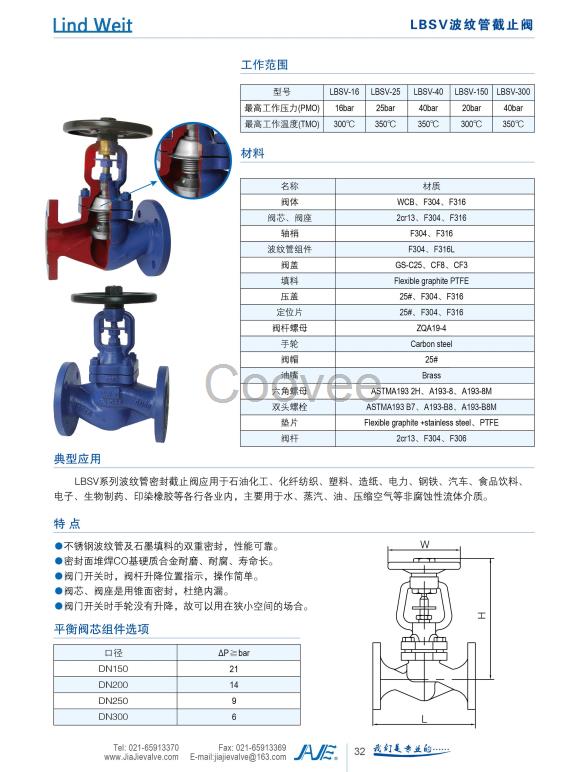 林德偉特蒸汽波紋管密封截止閥