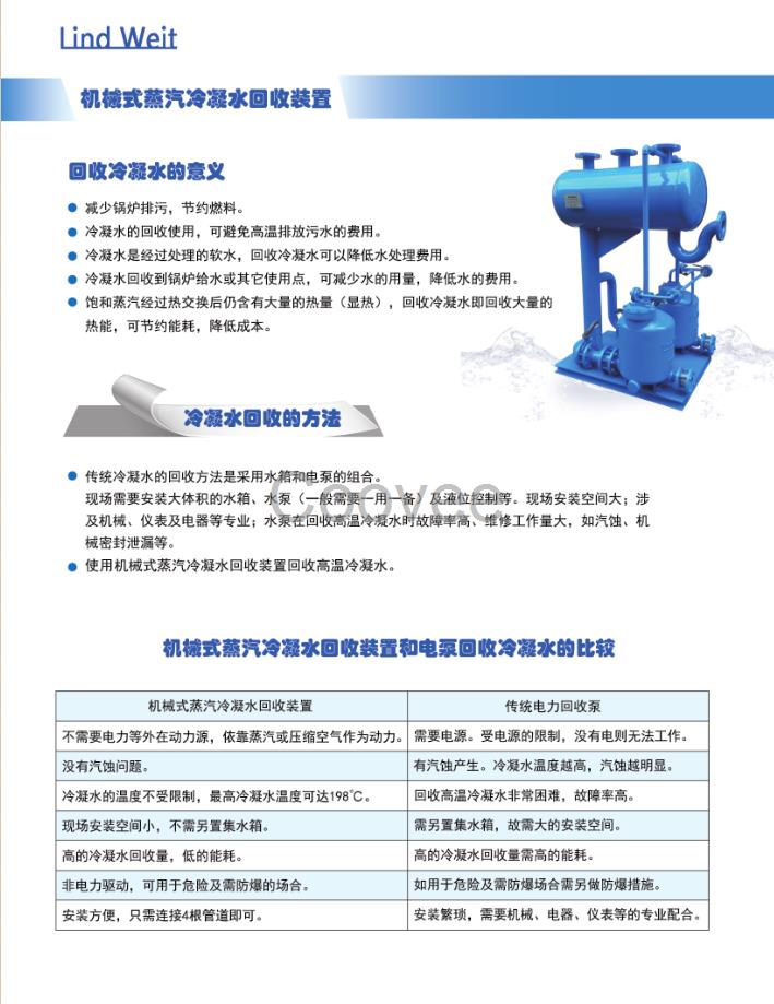 林德偉特凝結(jié)水回收泵