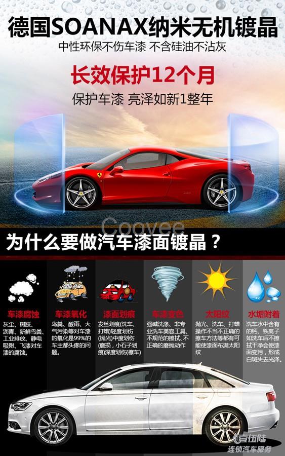 郑州汽车大众速腾汽车sonax纳米镀晶漆面镀晶