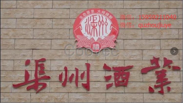 四川渠州酒业松露酒渠州松露酒镇北大将军松露酒