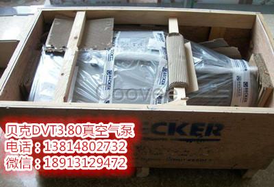 德國BECKER貝克DVT3.80真空泵