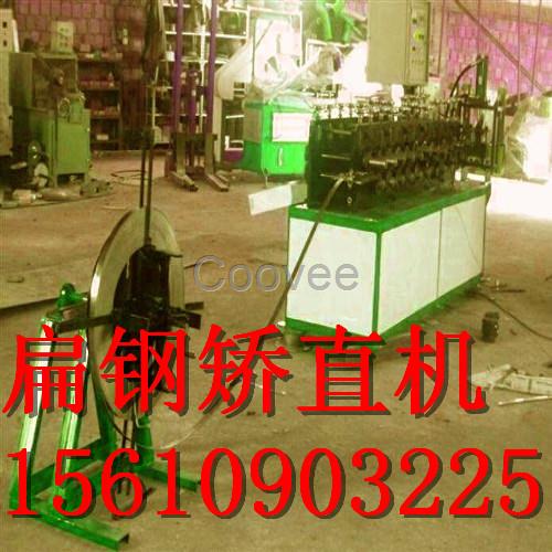 辰驕機械供應扁鐵矯直機校平機