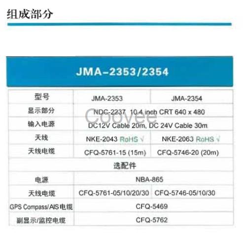 JRC航海雷达JMA2353圆盘10英寸彩色液晶