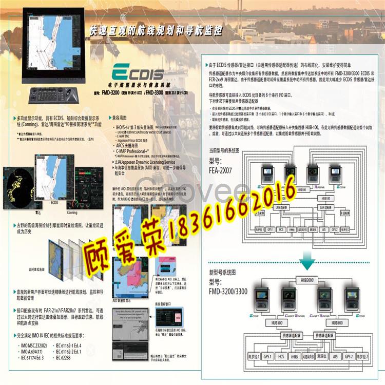 ECDIS电子海图显示与信息系统FMD-3100