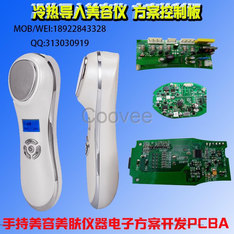 冷熱美容導入儀pcbA線路板時尚彩光超聲波導出儀按摩儀方案