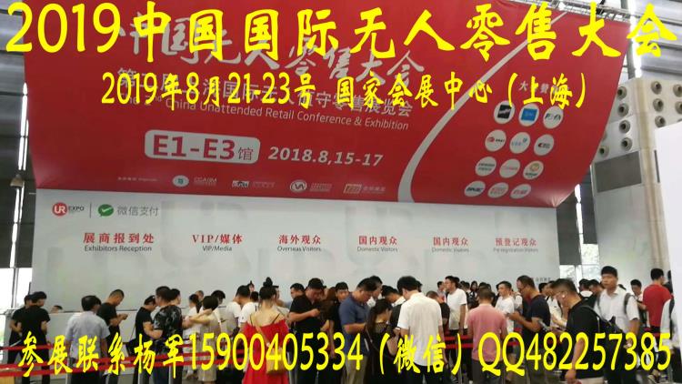 2021上海國(guó)際未來(lái)零售無(wú)人超市無(wú)人便利店機(jī)器人導(dǎo)購(gòu)展覽會(huì)