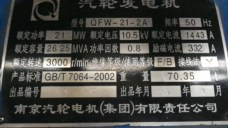 低价处理21MW汽轮发电机