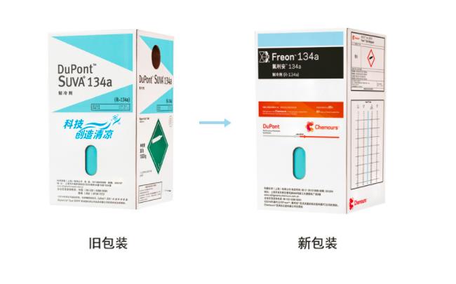 科慕原杜邦制冷劑R134A 冰箱冷媒 雪種 氟利昂