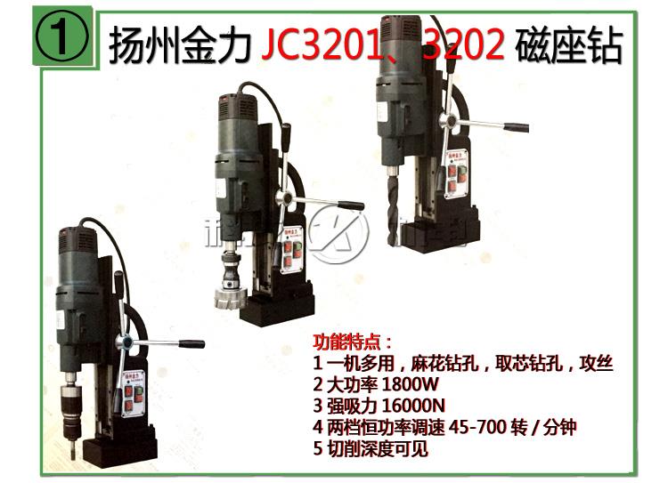 供应扬州金力JC3201磁座钻