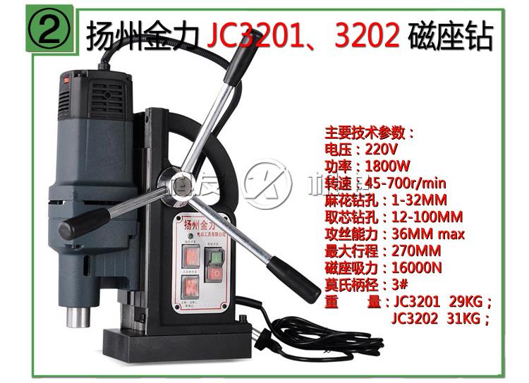 供应扬州金力JC3202磁座钻