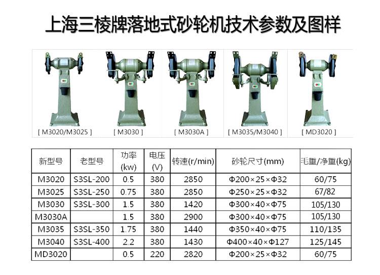 供应上海砂轮机厂M3030落地式砂轮机M3030落地砂轮机