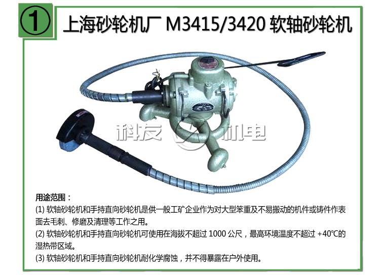 M3415软轴砂轮机