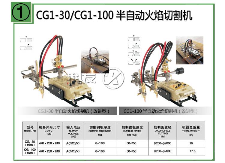 CG1-30半自動(dòng)火焰切割機(jī)