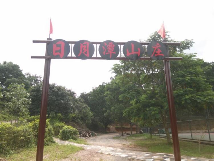 深圳日月潭度假山庄农家乐野炊烧烤攀岩拓展培训一日游