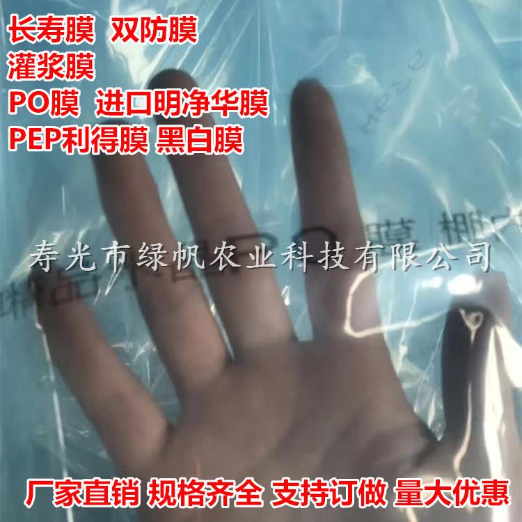 水晶PO膜 高端涂覆po膜 多功能膜  無滴膜