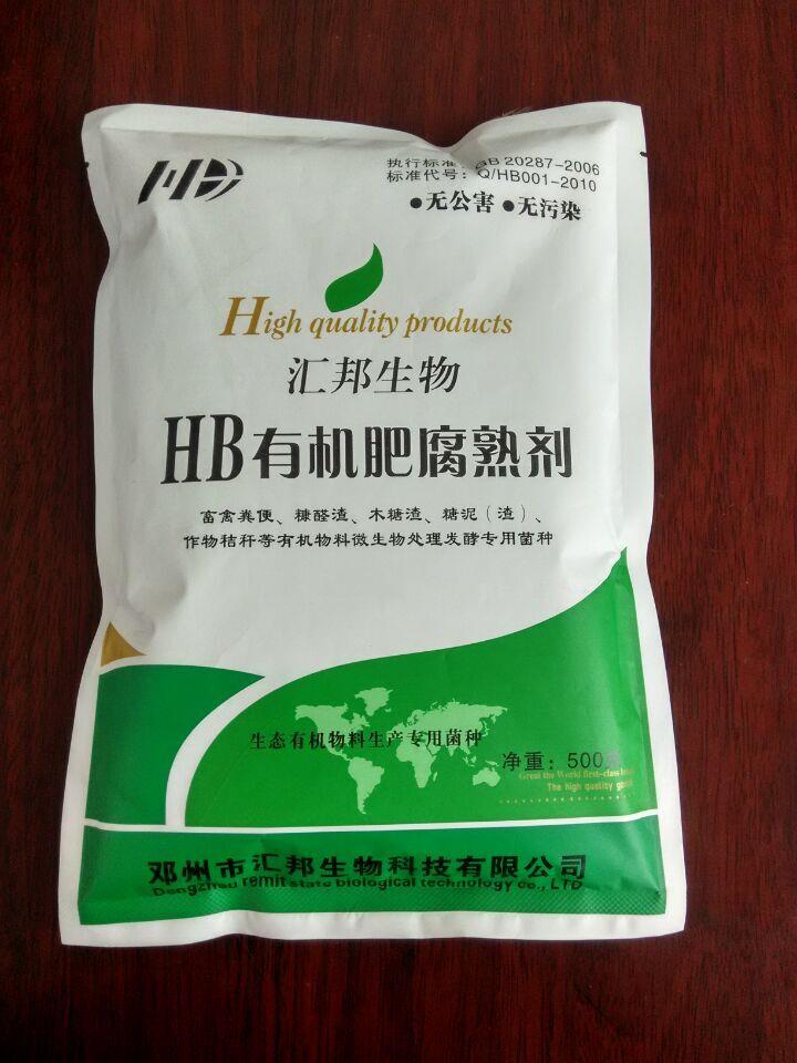 邓州市汇邦生物生产有机肥发酵菌种厂家 有机肥发酵剂