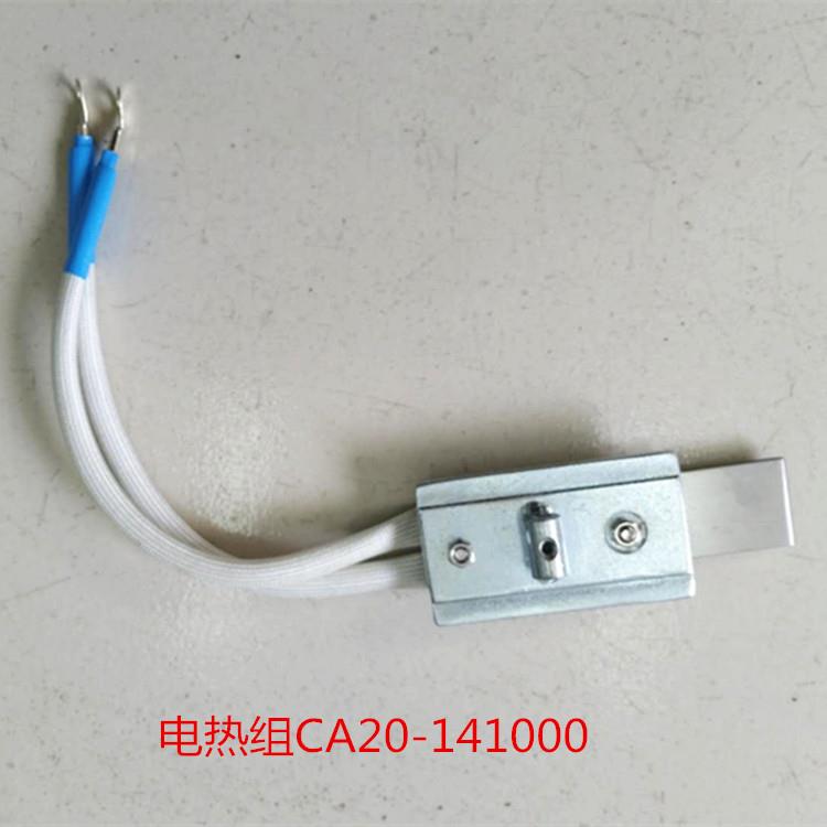 厂家批发嘉音打包机配件  CA20-141000电热组
