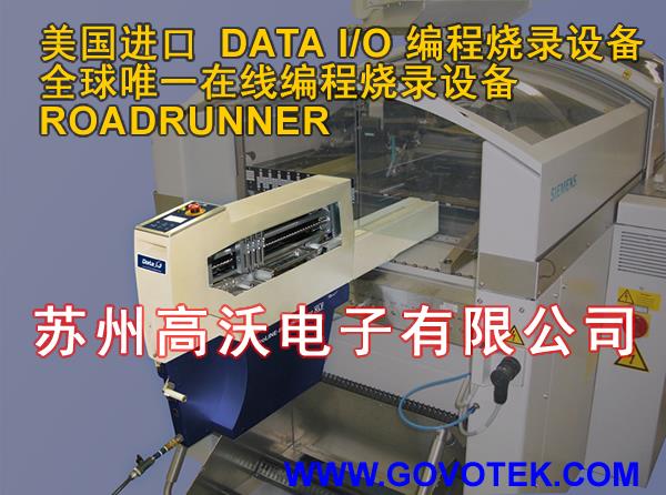 RoadRunner 美國(guó)DATAIO在線SMT編程器燒錄器