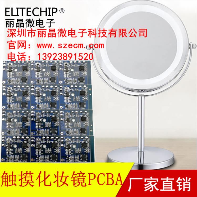 LED镜子灯电路板.触摸化妆镜线路板方案开发.触摸调光PCB