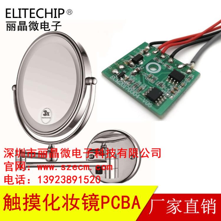 LED镜子灯电路板.触摸化妆镜线路板方案开发.触摸调光PCB