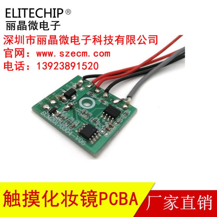 LED镜子灯电路板.触摸化妆镜线路板方案开发.触摸调光PCB