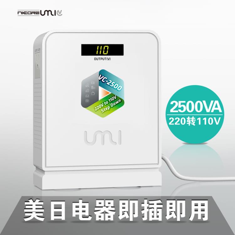 UMI优美电源变压器220v转110v日本吹风机用变压器优先