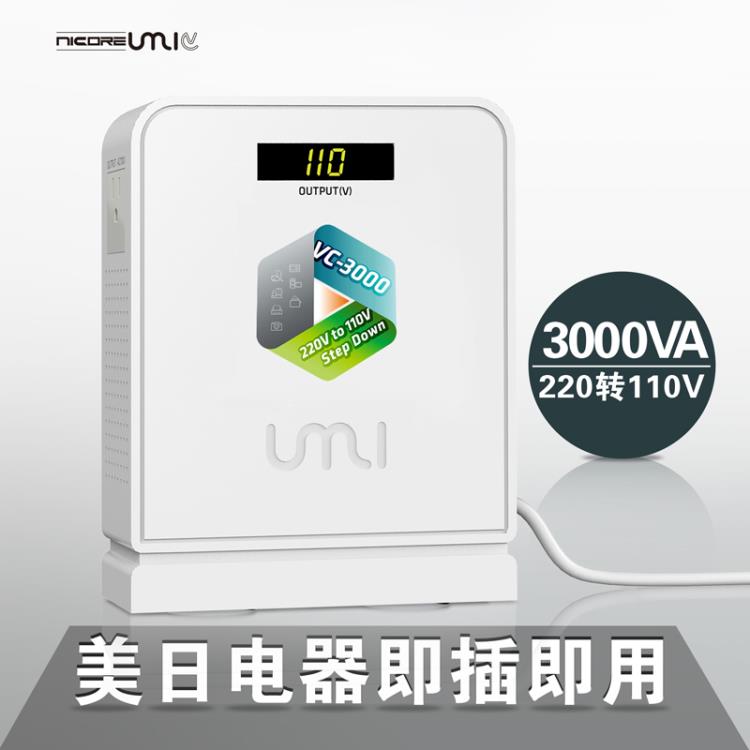 UMI优美电压转换器220v转110v美国咖啡机用变压器行业